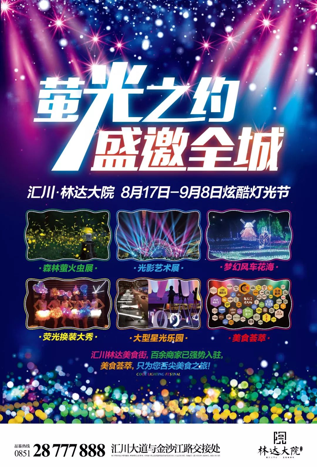 颜值爆表的炫酷灯光节就要来了!