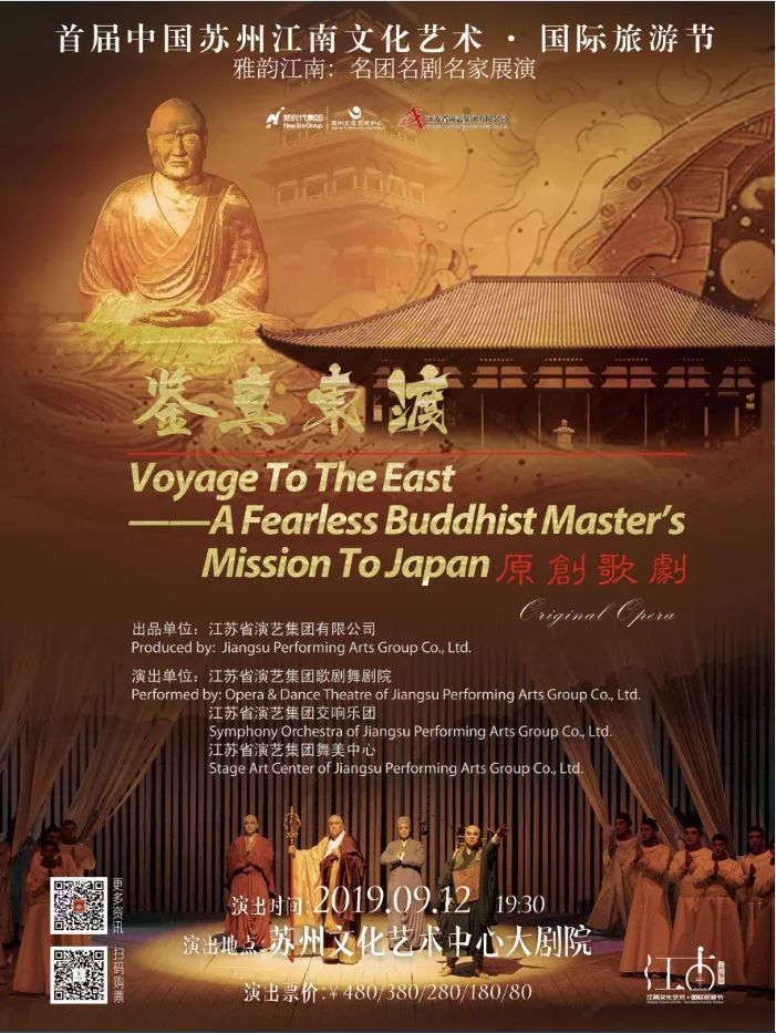 雅韵江南|原创歌剧《鉴真东渡》