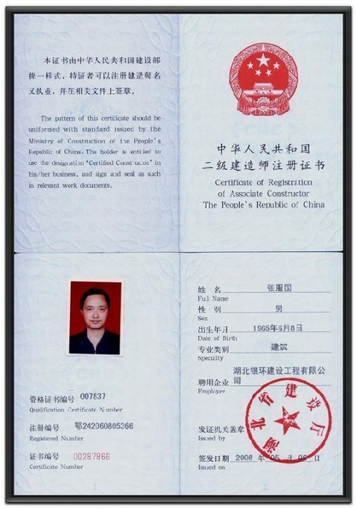 二级建造师注册证书图片