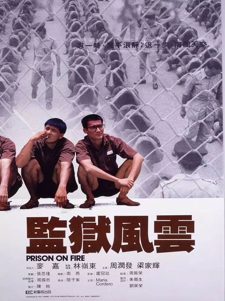 下周我们为大家带来的《监狱风云》(英文:prison on fire)是1987年由