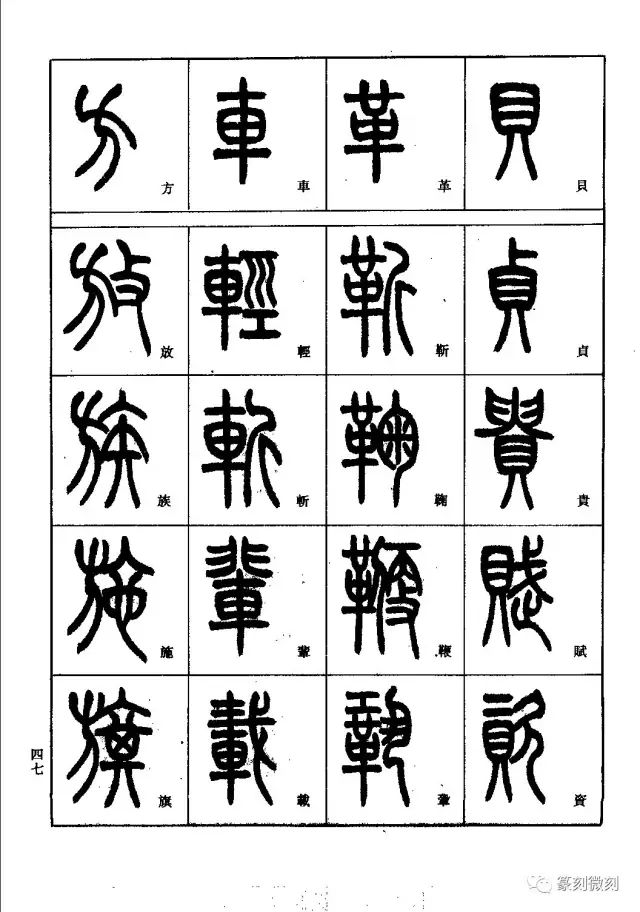 小篆基础入门篆书技法