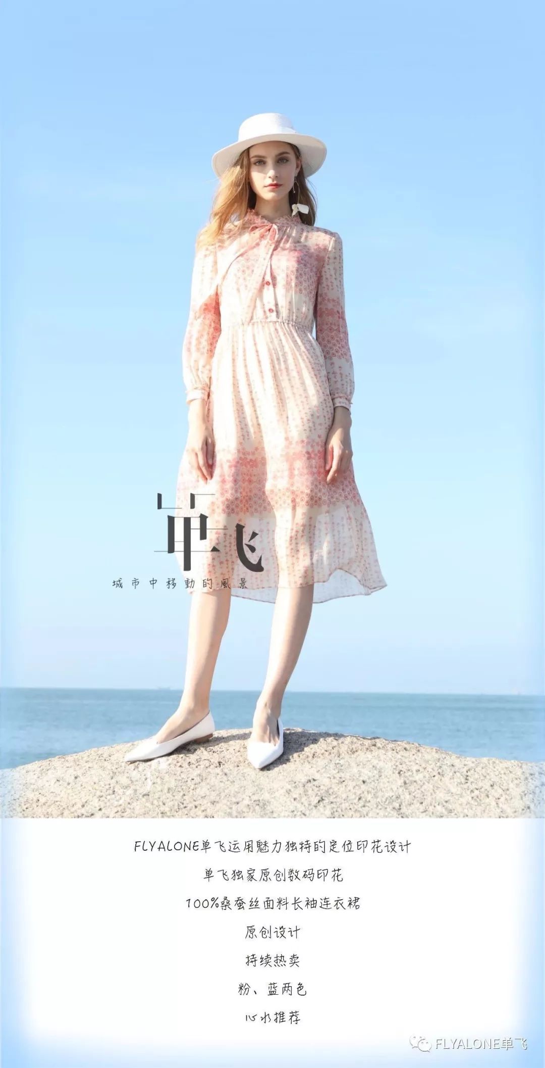 大观原势力热烈祝贺中国国际杰出女装设计师品牌flyalone单飞入驻大观