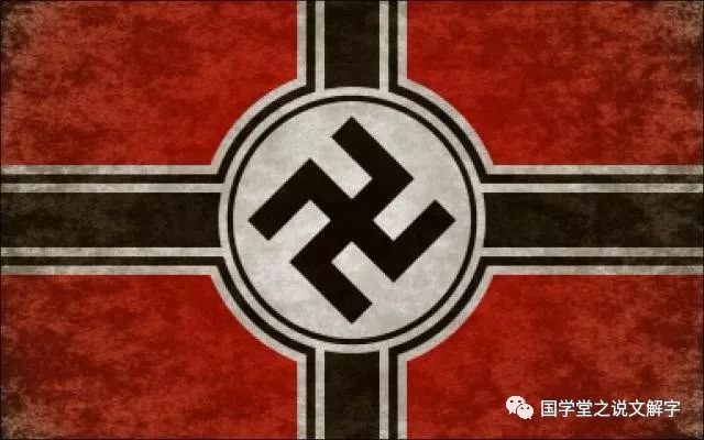 地狱与天堂:纳粹标志卐和佛祖心印卍的区别是?