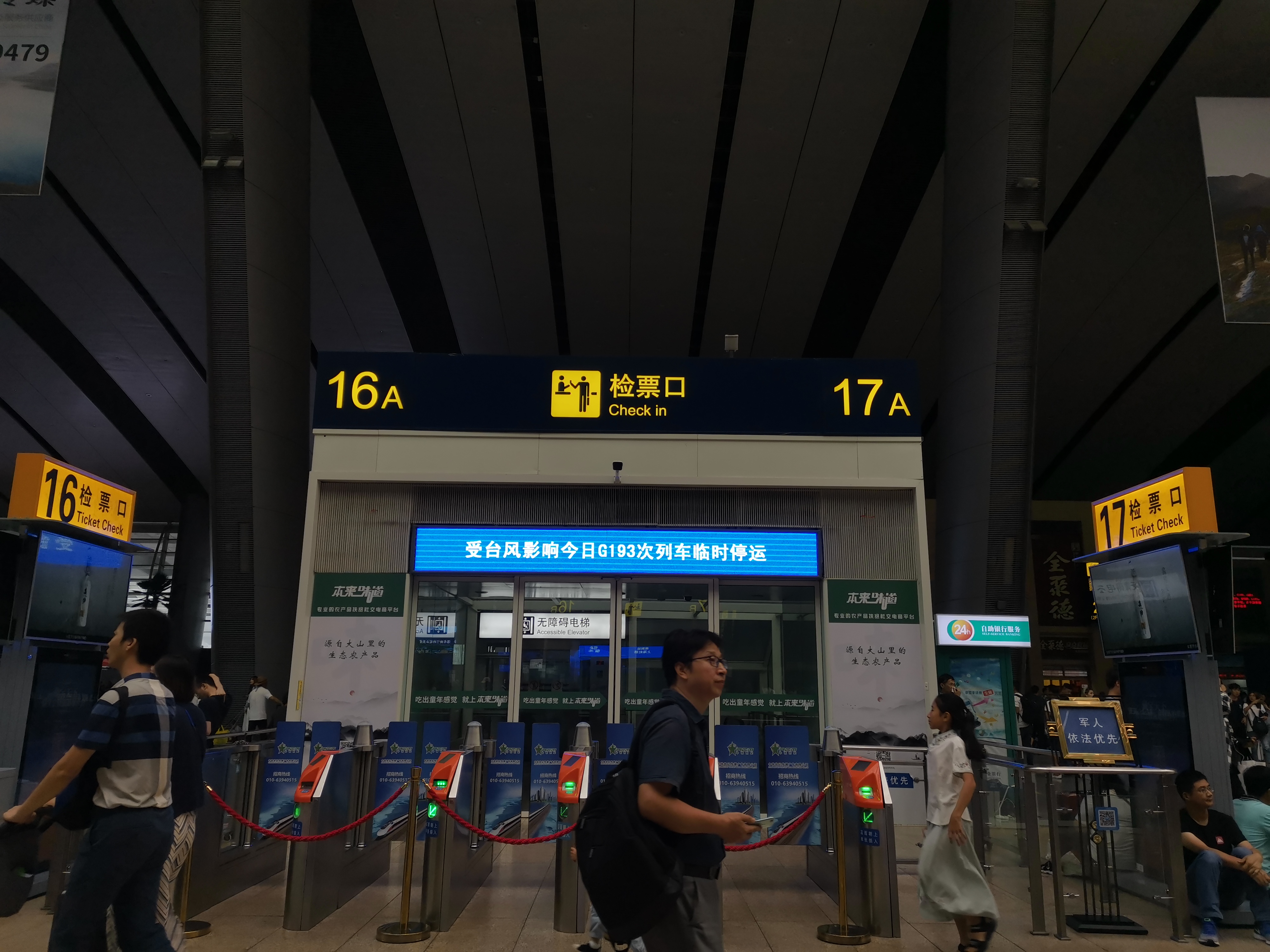 2019年8月11日,北京南站候车大厅检票口,受台风影响,该次列车临时停运