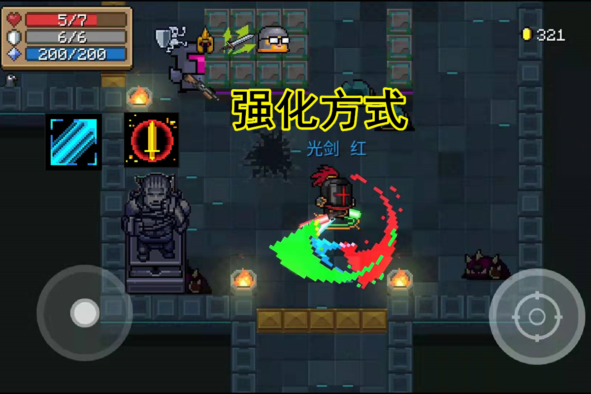 元气骑士融合非光剑终极模式究极形态彩虹剑开创武器新流派