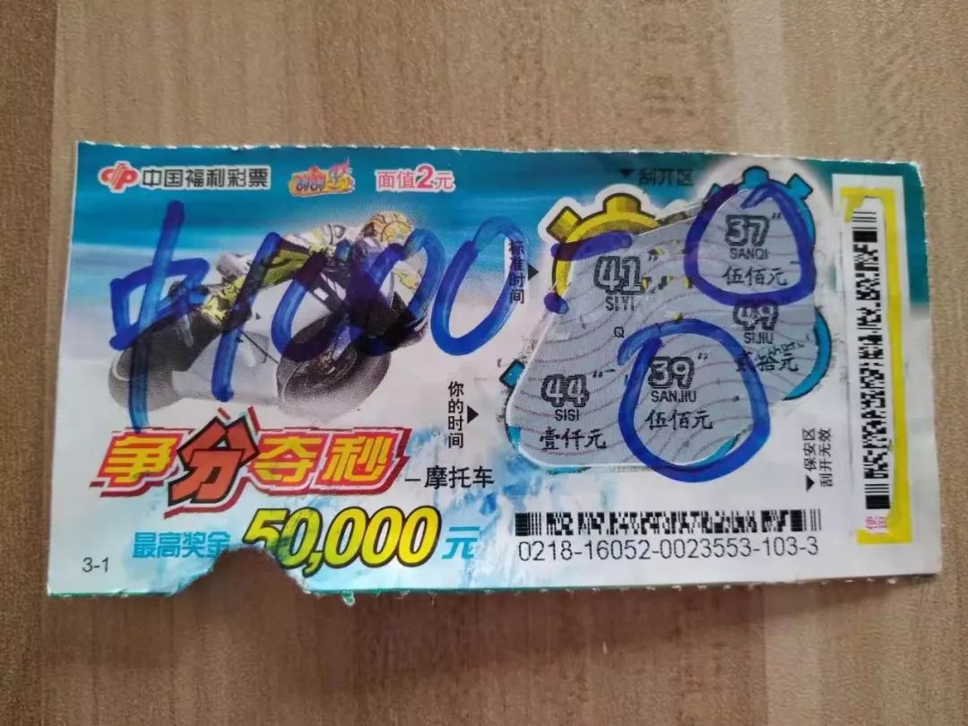 好运缤纷龙岩小伙临时起意2元换来刮刮乐意外小幸运