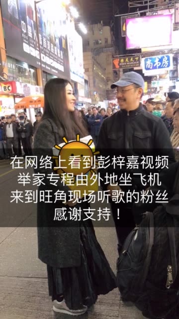 周六库存开心分享在网络上看到彭梓嘉视频举家专程由外地坐飞机来到