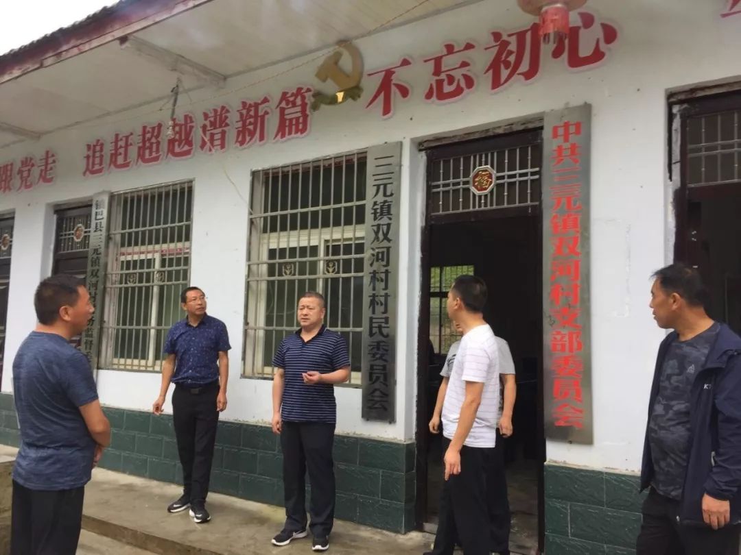 镇巴县委组织部长姚建洲到三元镇开展软弱涣散村社区党组织整顿排查