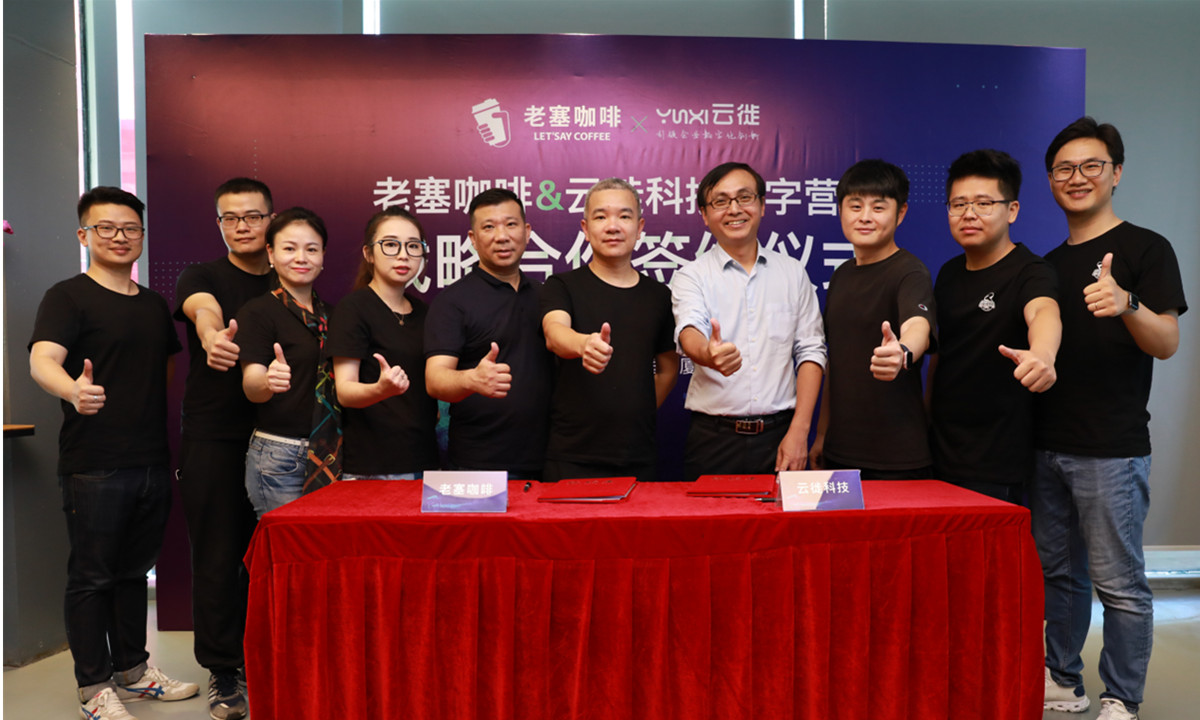 【猎云网厦门】8月11日报道(文/盛佳莹)8月9日,老塞咖啡与云徙科技
