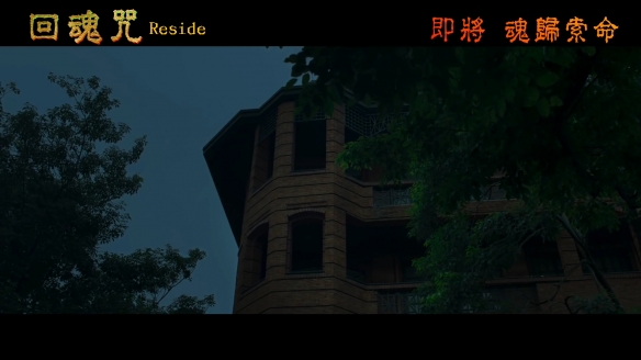 泰国恐怖片尸降官中海报公布揭秘死者复活术