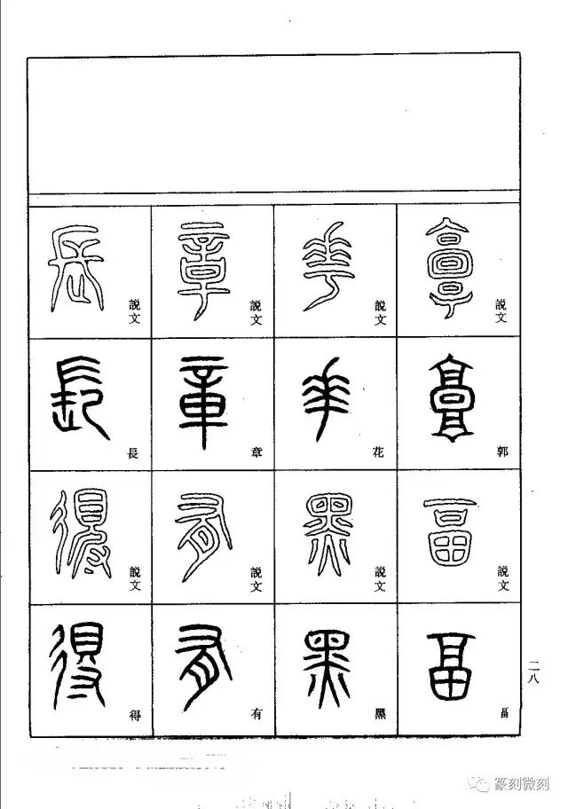 小篆基础入门篆书技法