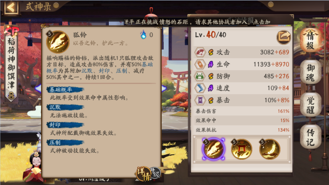 阴阳师为崽而战万金油式神推荐sp御馔津稻荷神御馔津