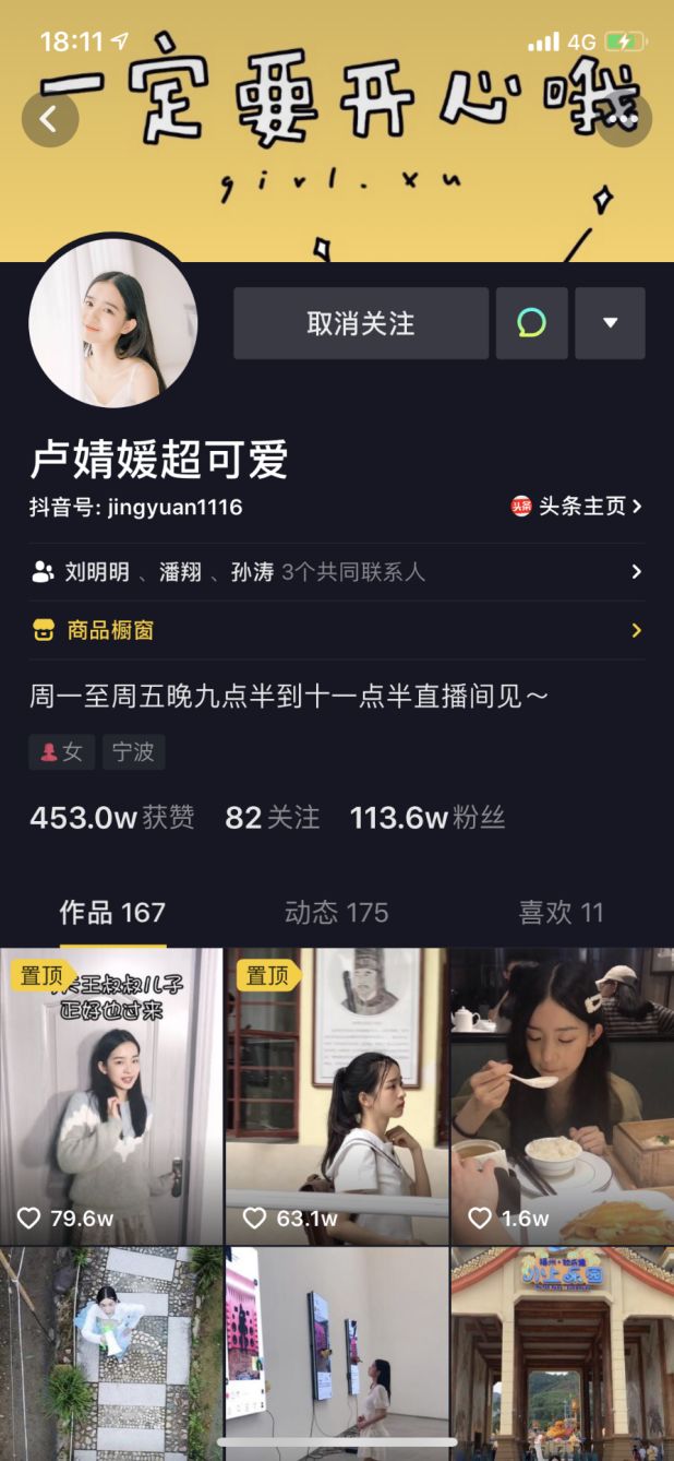 婧媛抖音=抖音记录美好生活