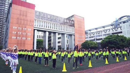019重庆民办小学入学条件,速看私立小学怎么报名"
