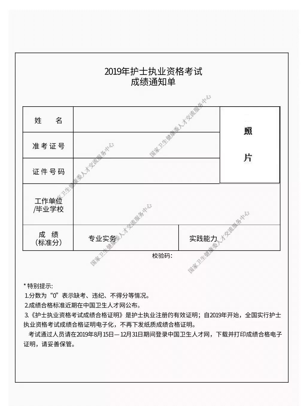 2019年护考成绩合格证明打印页面已更新_单和