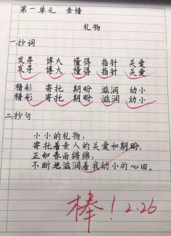 广东教育平台菁童 小学生写的"艺术"字,字迹标准如印刷版