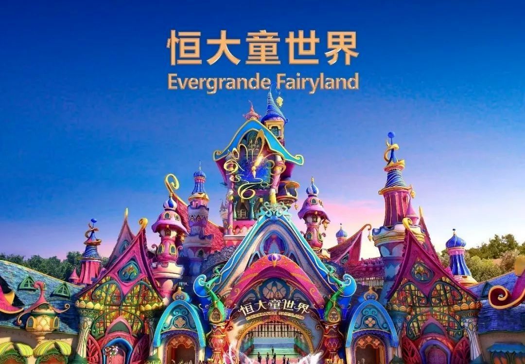 "恒大童世界"项目新旅界梳理发现,全国各地的"恒大童世界"项目,其总