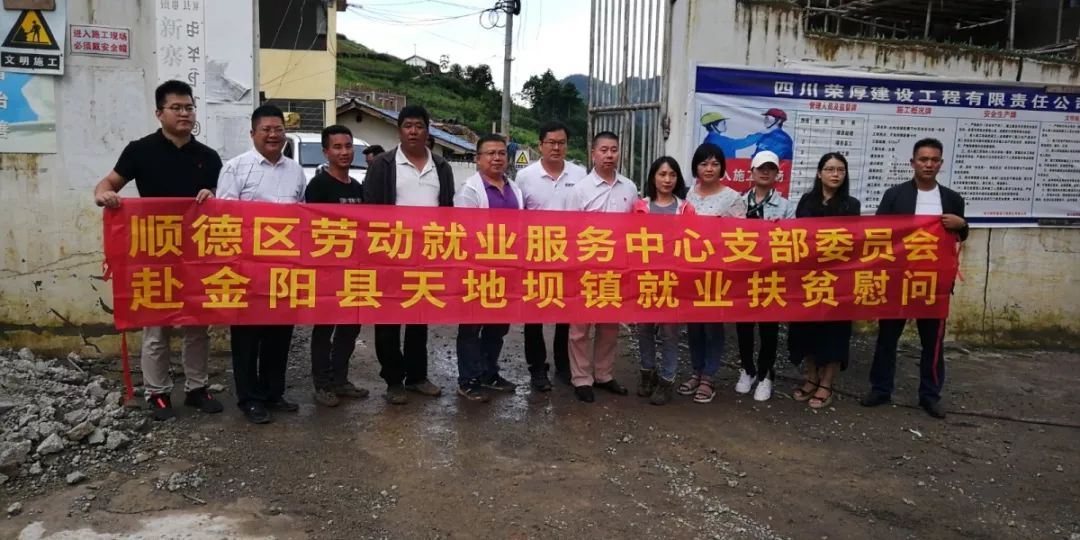 阳光就业日夜兼程勠力同心奋力闯出高质量的顺德对口就业扶贫之路