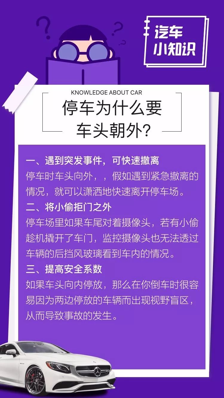 汽车小知识:停车的时候为什么要车头朝外?
