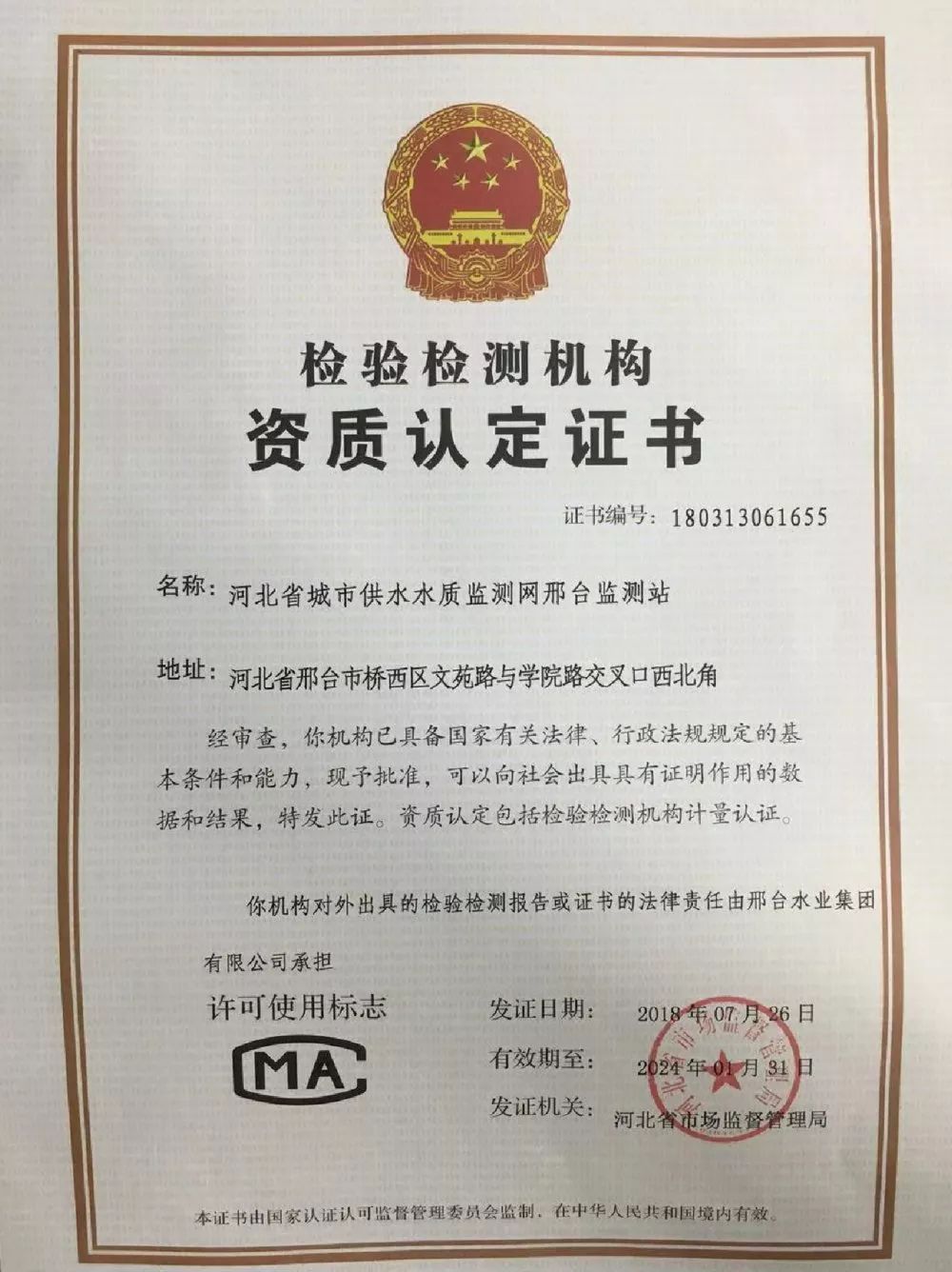 水质检测中心通过地址变更评审并取得资质认定证书