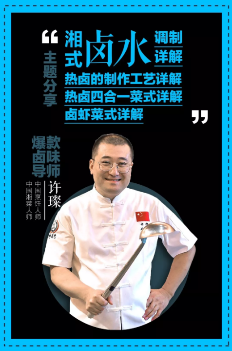 许璨湘卤就是韵味