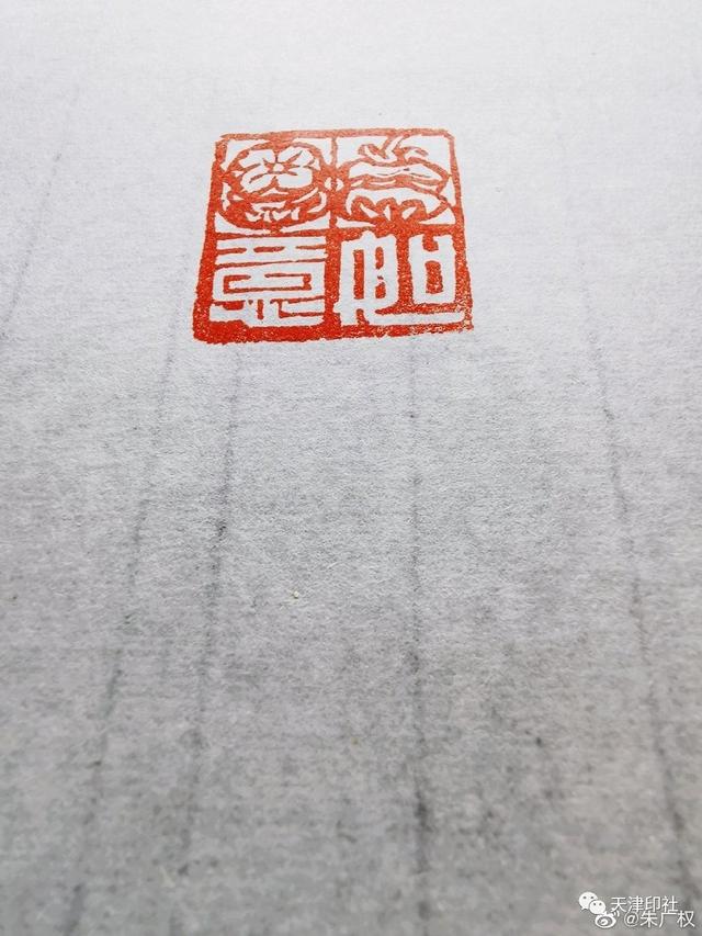 "热得你走出半生,归来全熟",央视段子手朱广权爱好竟然是篆刻