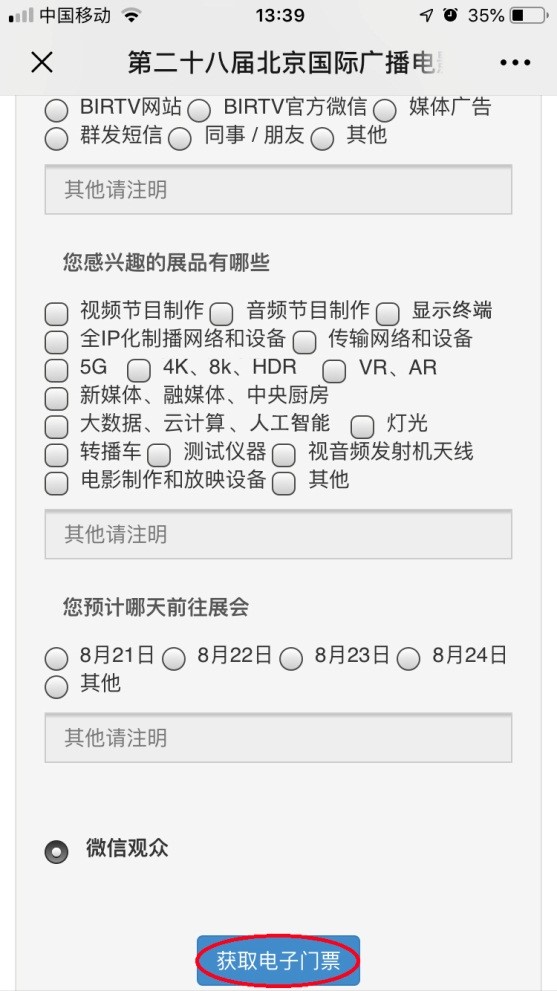 BIRTV2019 观众索票通道正式开启！