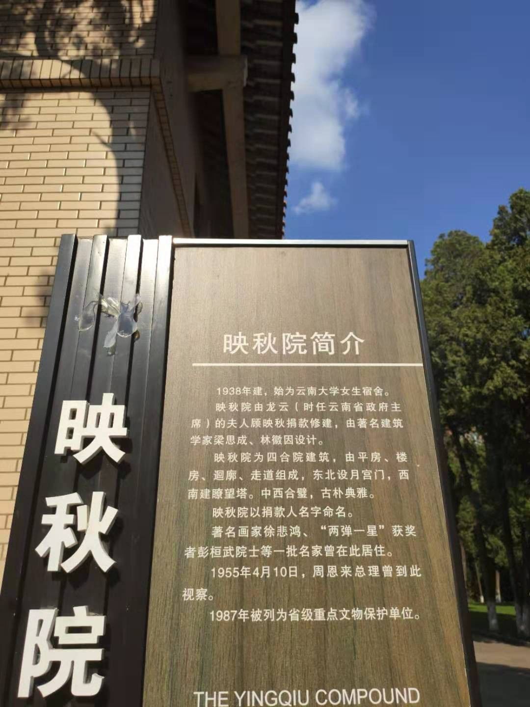 他们于1938年设计修建了云南大学的女生宿舍"映秋院",后由于对战争