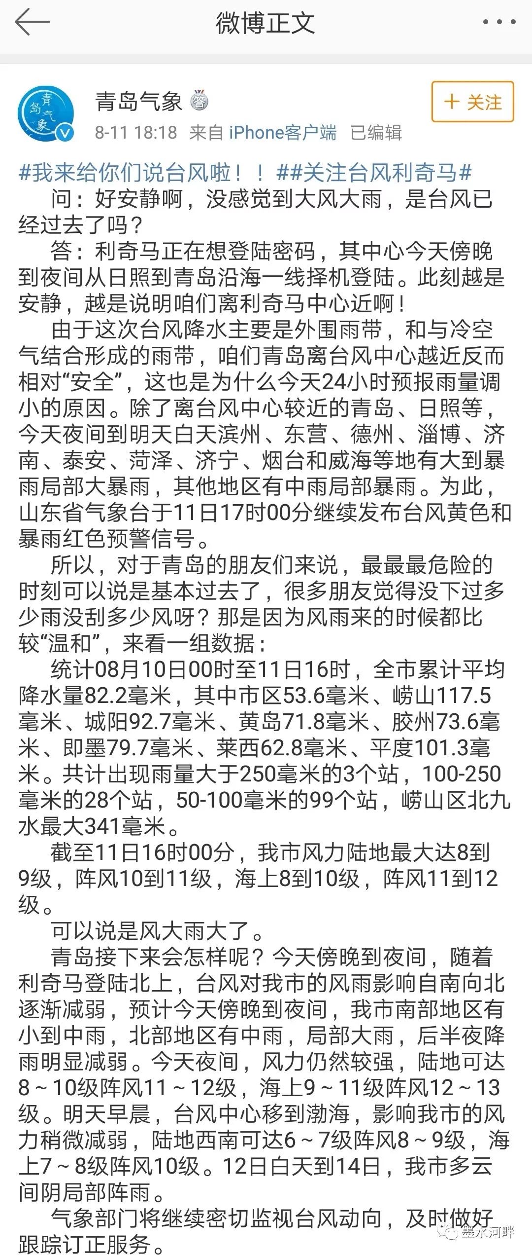 根据台风的构造,台风眼是相对稳定的,主要是外围雨带形成的降雨.