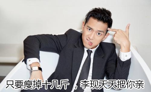 减肥表情包李现版今天少吃一粒米李现开车来接你