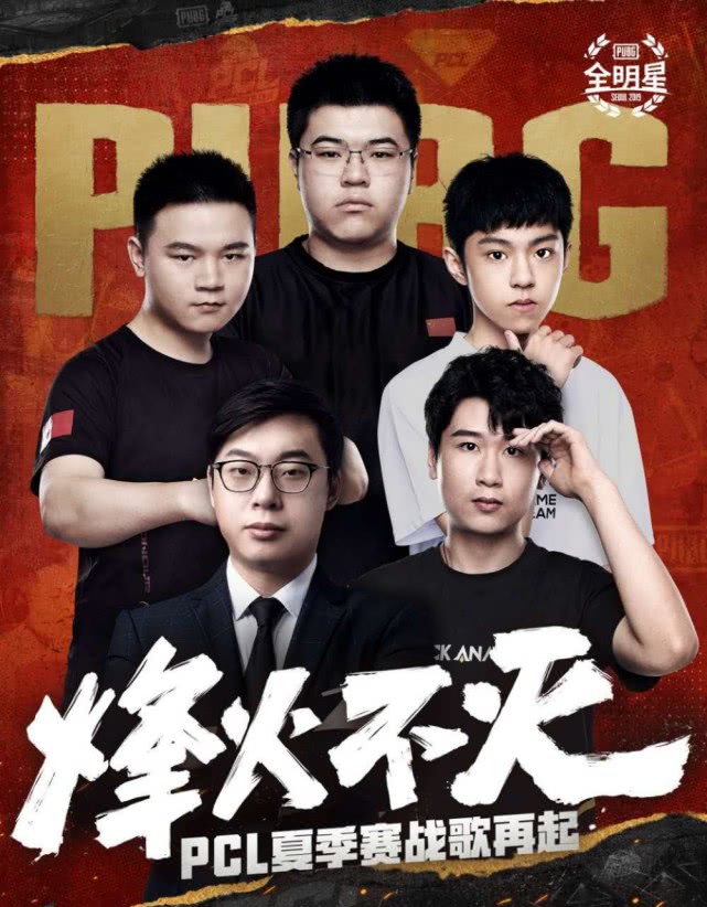 绝地求生全明星赛落幕中国战队最后一把出现重大失误