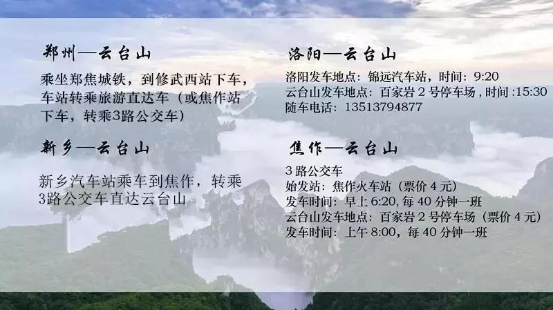 洛阳云台山风景区门票图片