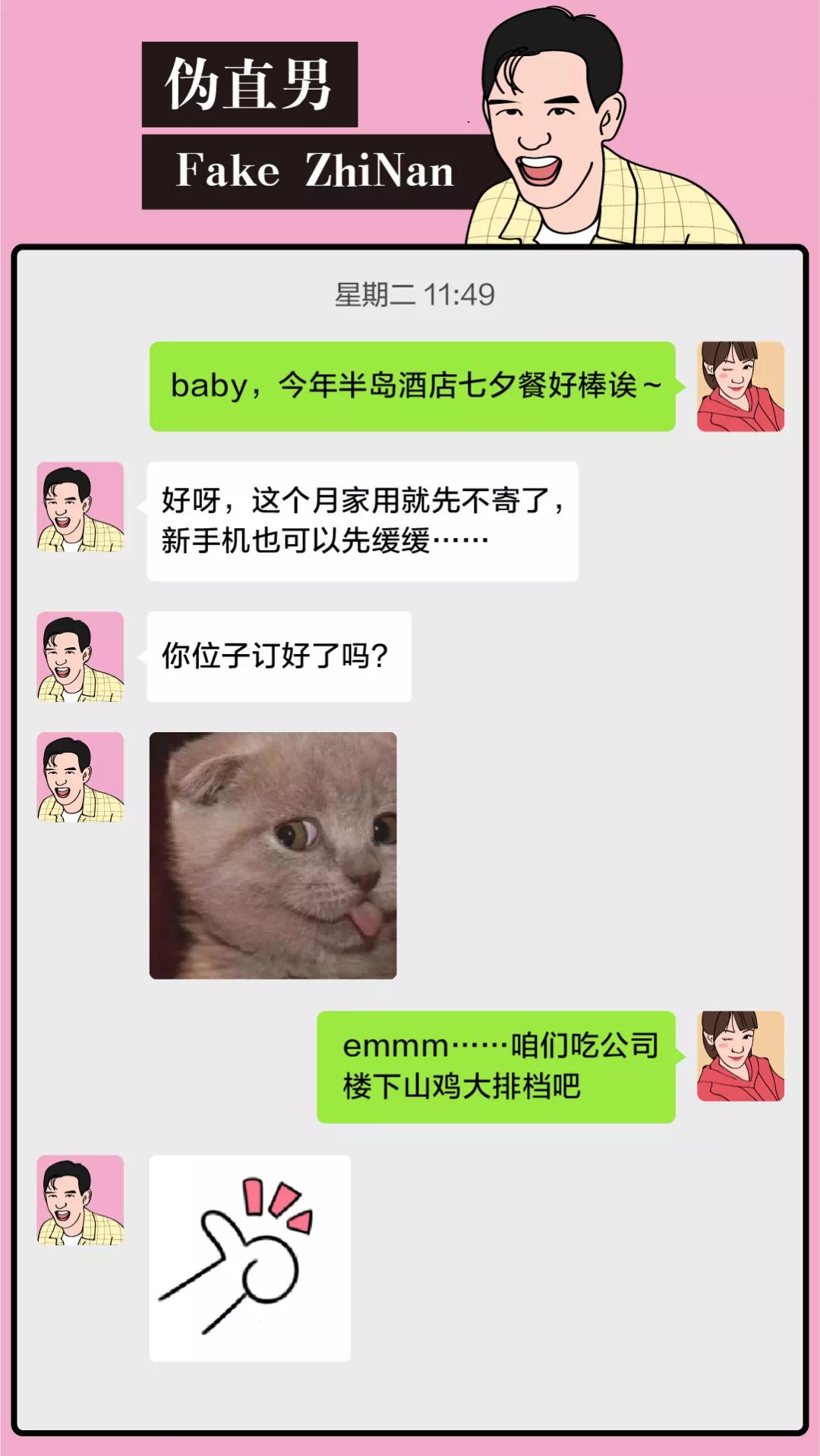 《七夕真假"直男"迷惑行为大赏》