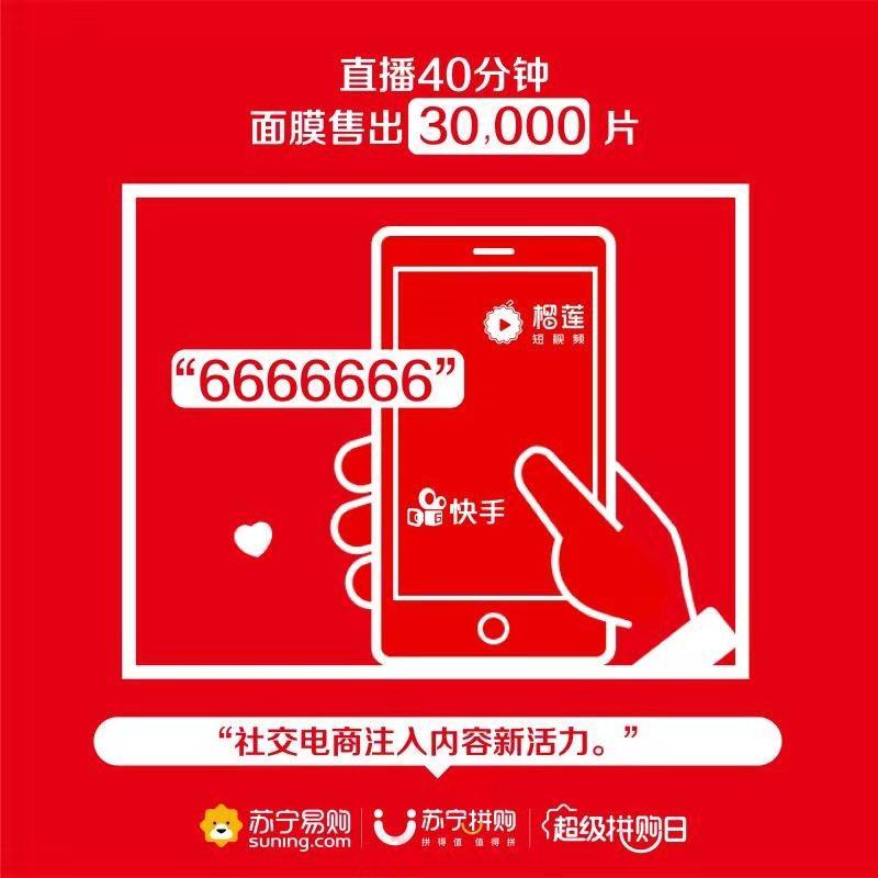 苏宁818和快手碰出了什么火花