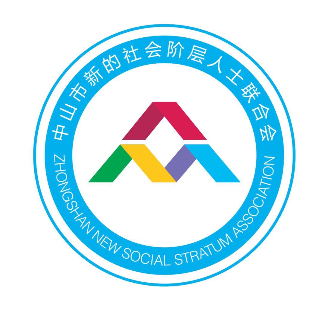 中山市新的社会阶层人士联合会是市委统战部领导的,以中山市内民营