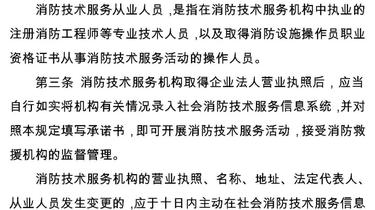 新政策!消防资质要求:检测维护注册消防工程师不少于3人