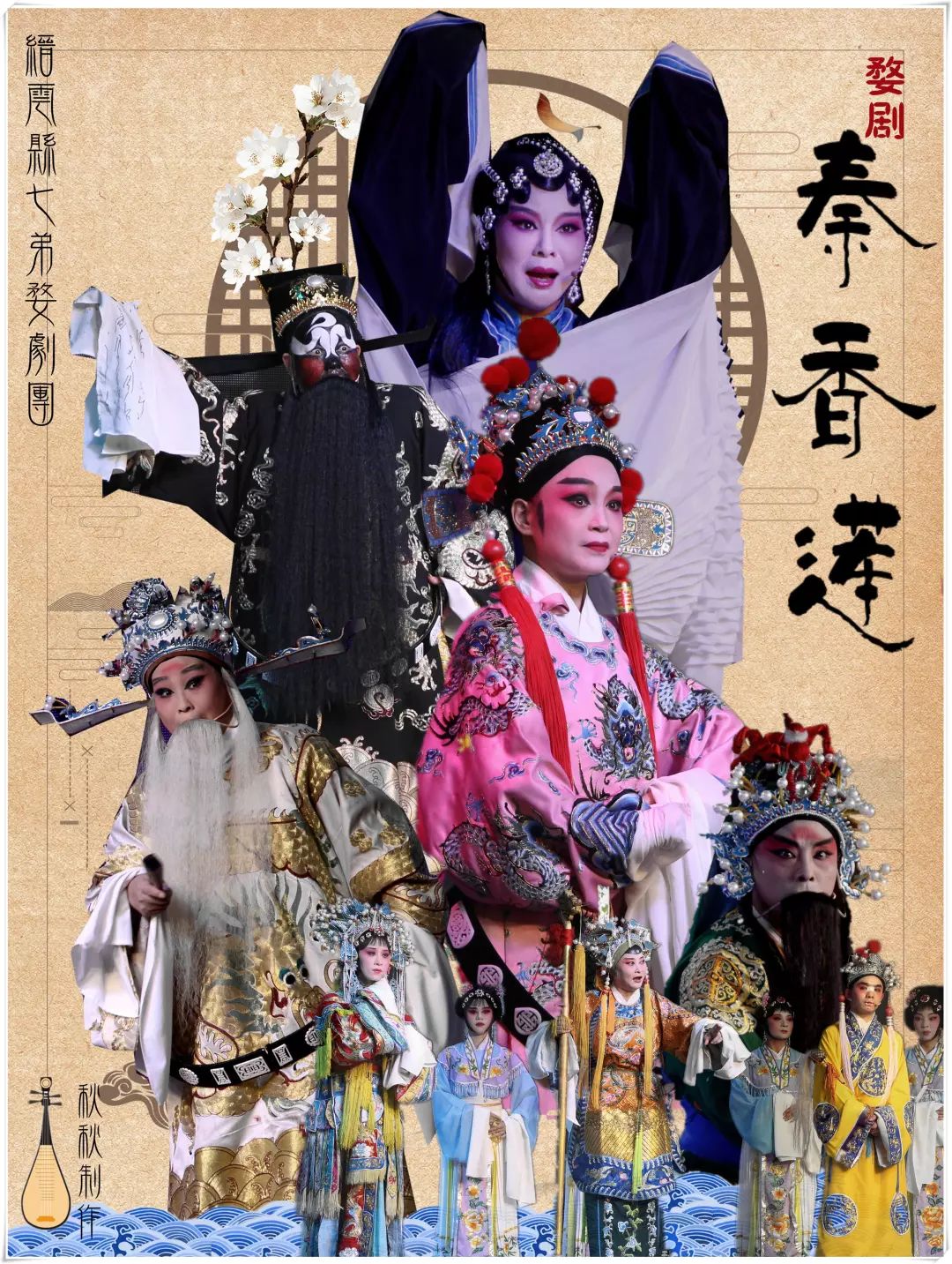 缙云县七弟婺剧团农历七月十二戏讯