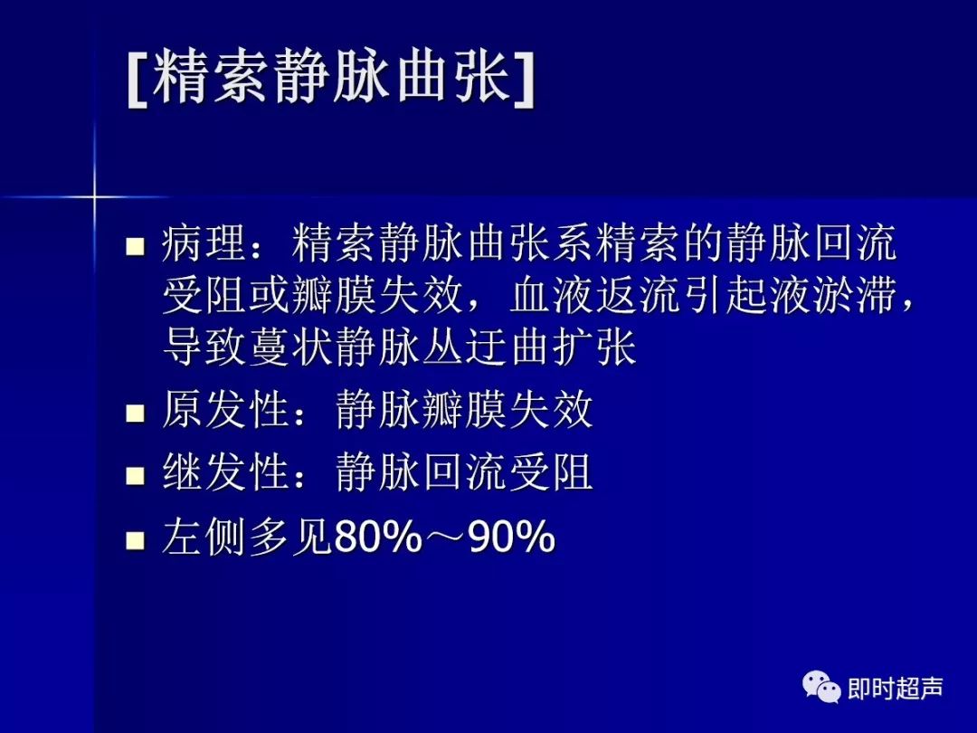 [睪丸正常血流][睪丸及附睪扭轉][睪丸腫瘤][睪丸和附睪炎][隱睪]