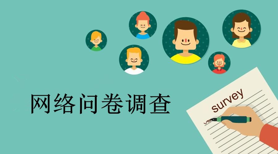 常德市十四五规划大家谈网络问卷调查启动