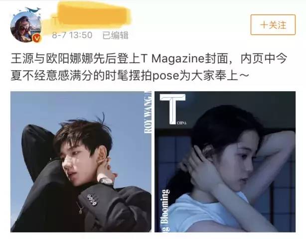 网曝欧阳娜娜王源撞情侣款还共用制作人疑多次隔空示爱