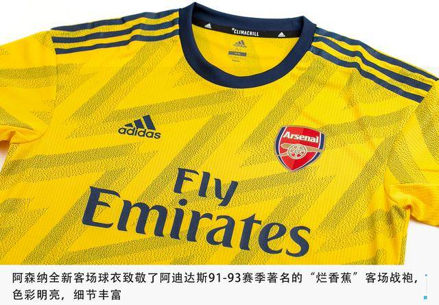 新品赏析阿迪达斯阿森纳201920赛季客场球衣球员版