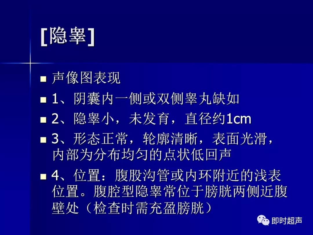 [隱睪][睪丸和附睪炎][睪丸腫瘤][睪丸及附睪扭轉][睪丸正常血流]