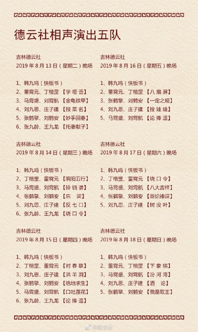 德云社节目单更新张鹤伦张九龄回归小剧场却唯独不见他俩