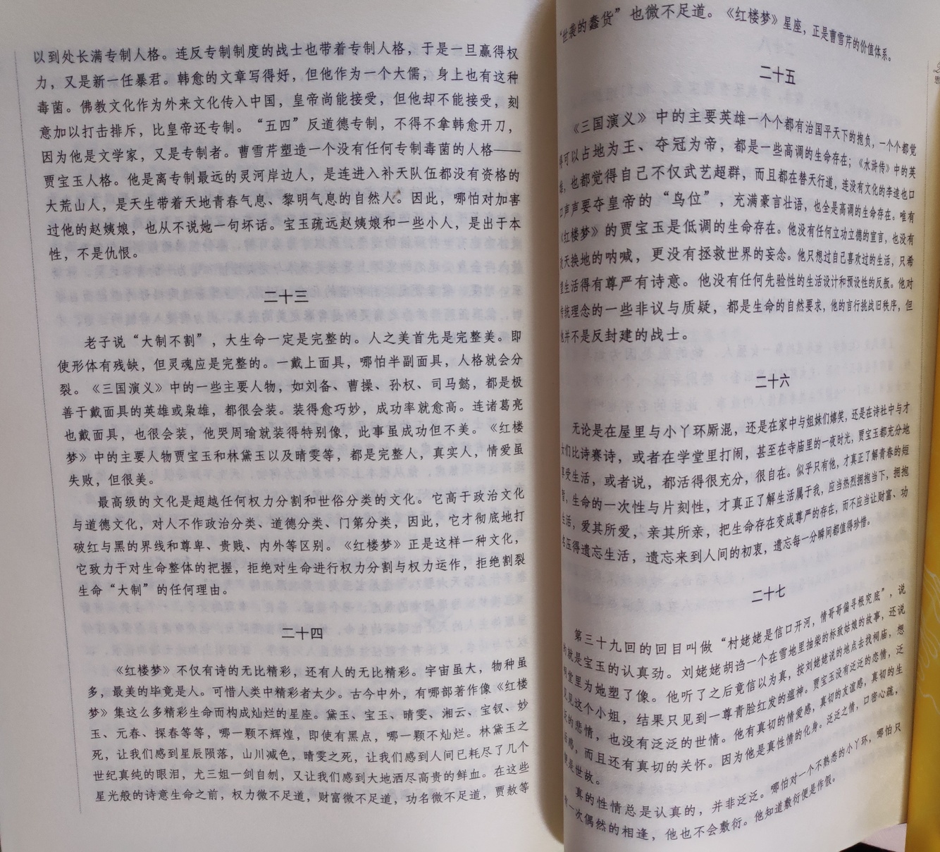 刘再复先生红楼沉思录-搜狐大视野-搜狐新闻