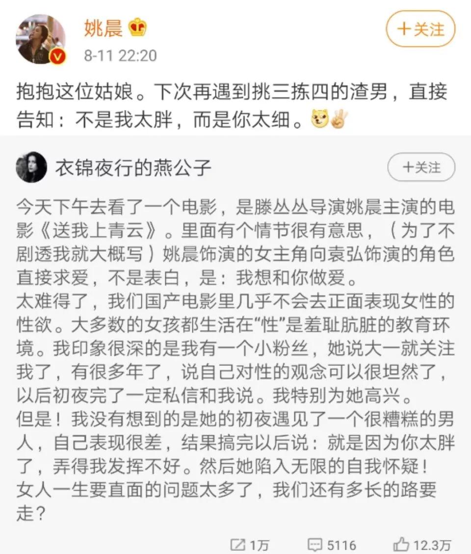 姚晨发文安慰初夜失败少女车速太快网友直呼好污