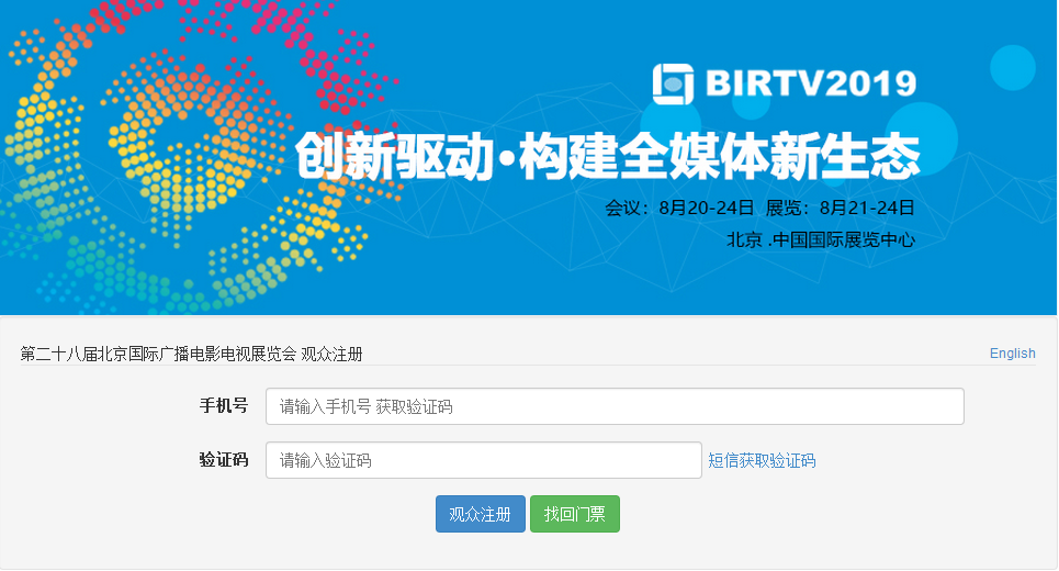 BIRTV2019 观众索票通道正式开启！