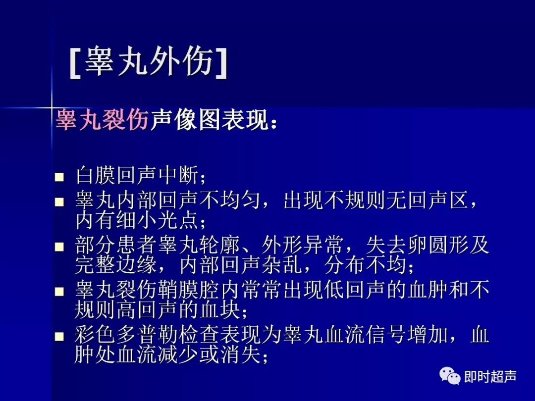 陰囊及其內容物的超聲診斷