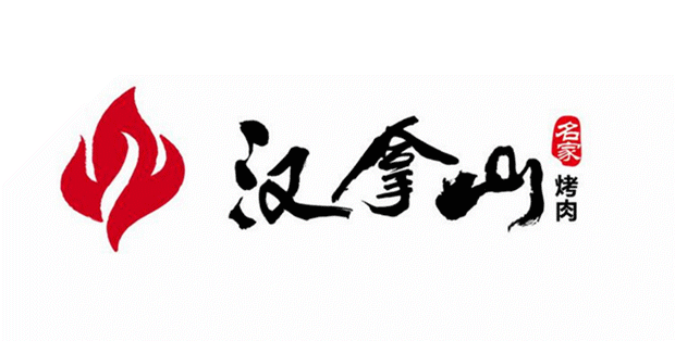 汉拿山 logo图片