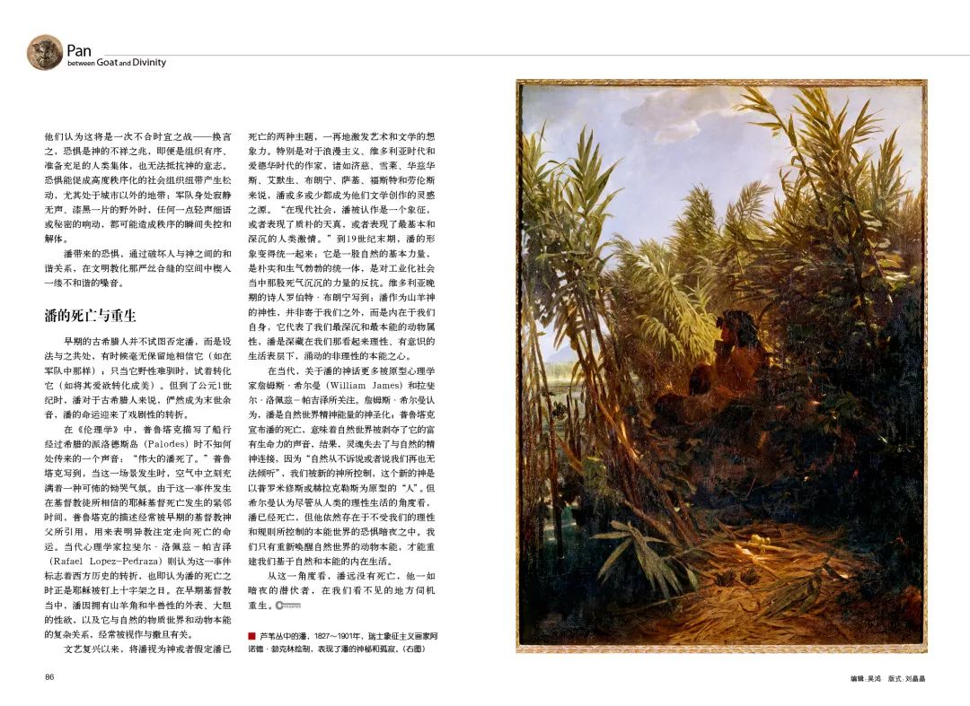 潘神:游走在半羊半神之间_古希腊
