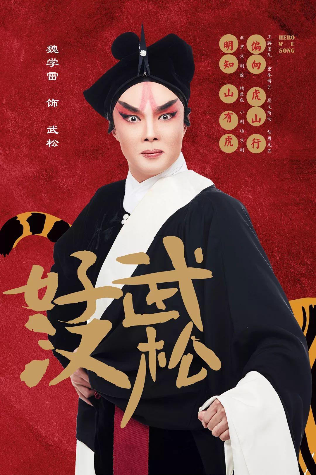 转载这个夏天不够燥让好汉武松酷燃今夏